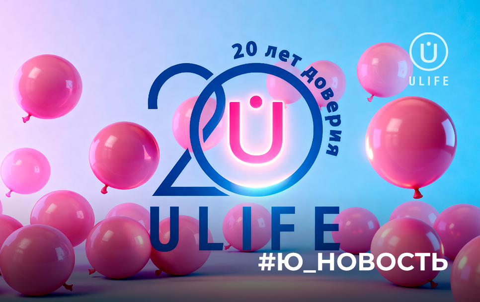 20 лет вместе: благодарим вас за доверие!